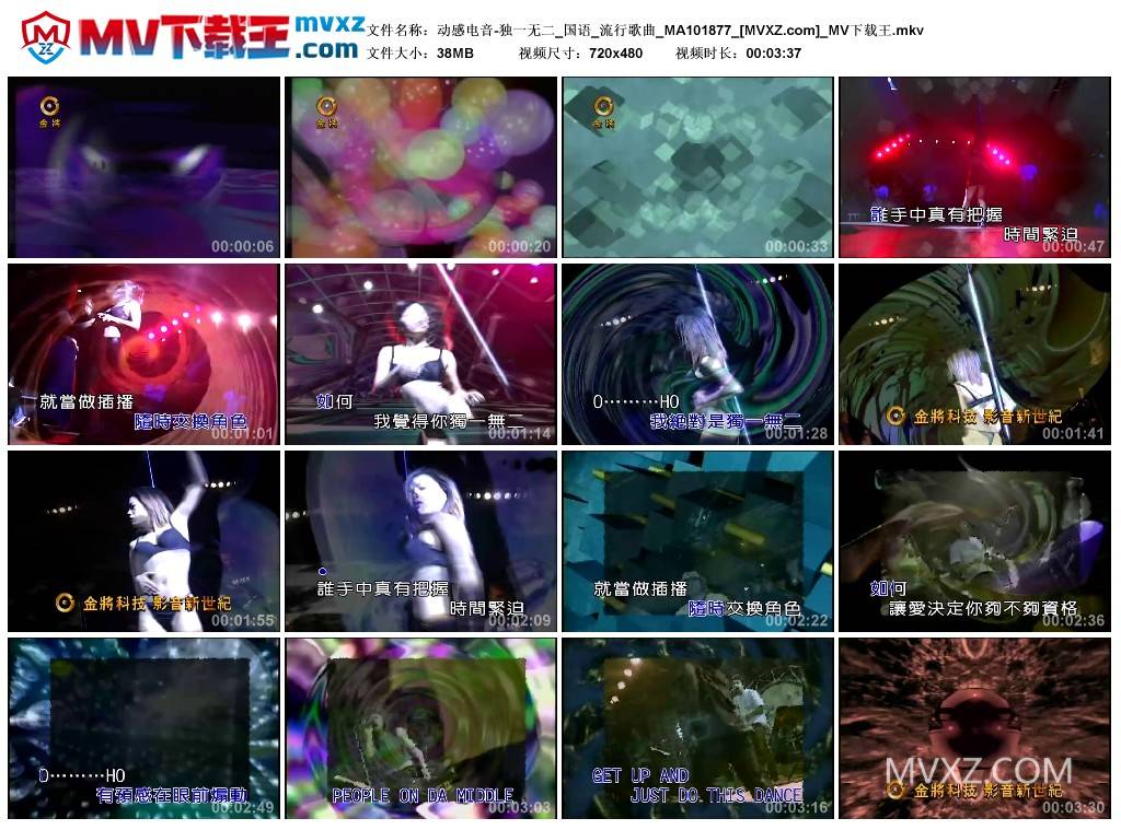 动感电音-独一无二_国语_流行歌曲_MA101877